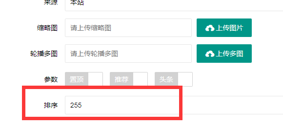 会理市网站建设,会理市外贸网站制作,会理市外贸网站建设,会理市网络公司,PBOOTCMS增加发布文章时的排序和访问量。